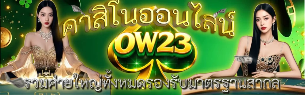OW23